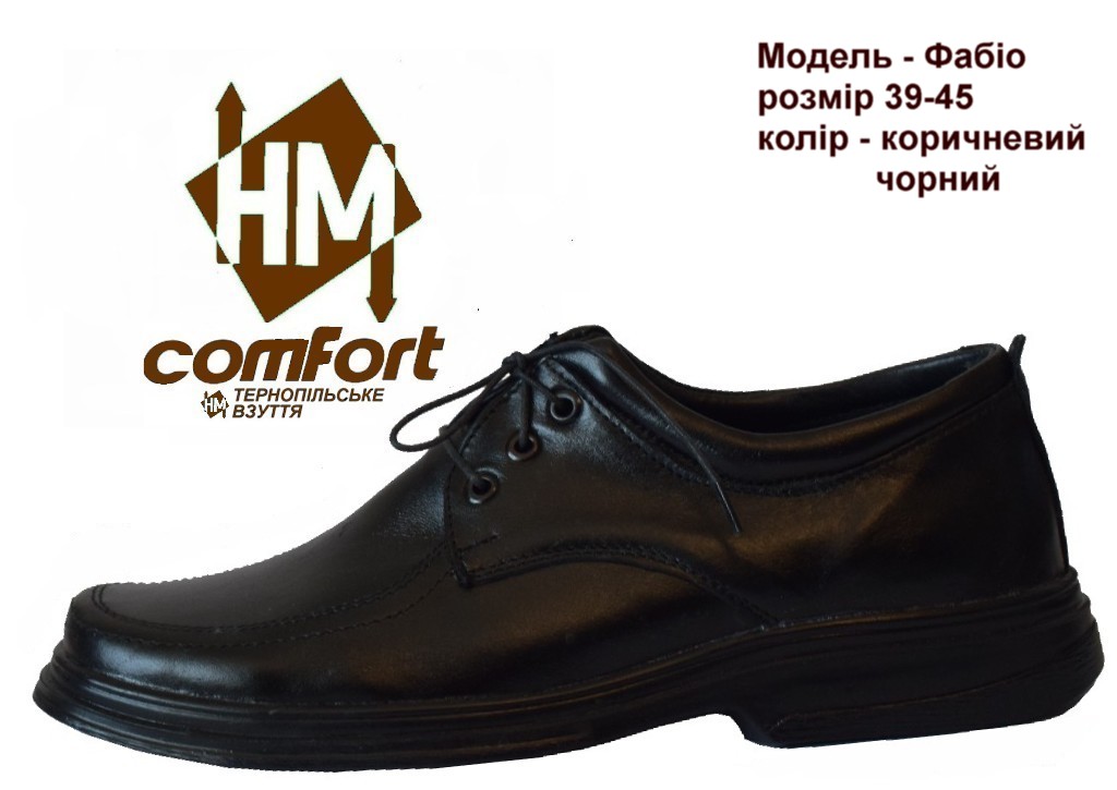 туфлі чоловічі комфорт фабіо зручні повсякденні