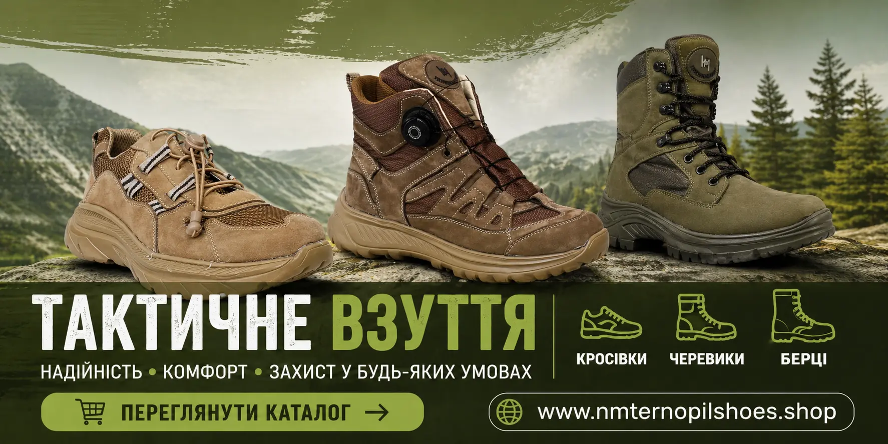 Тактичне взуття