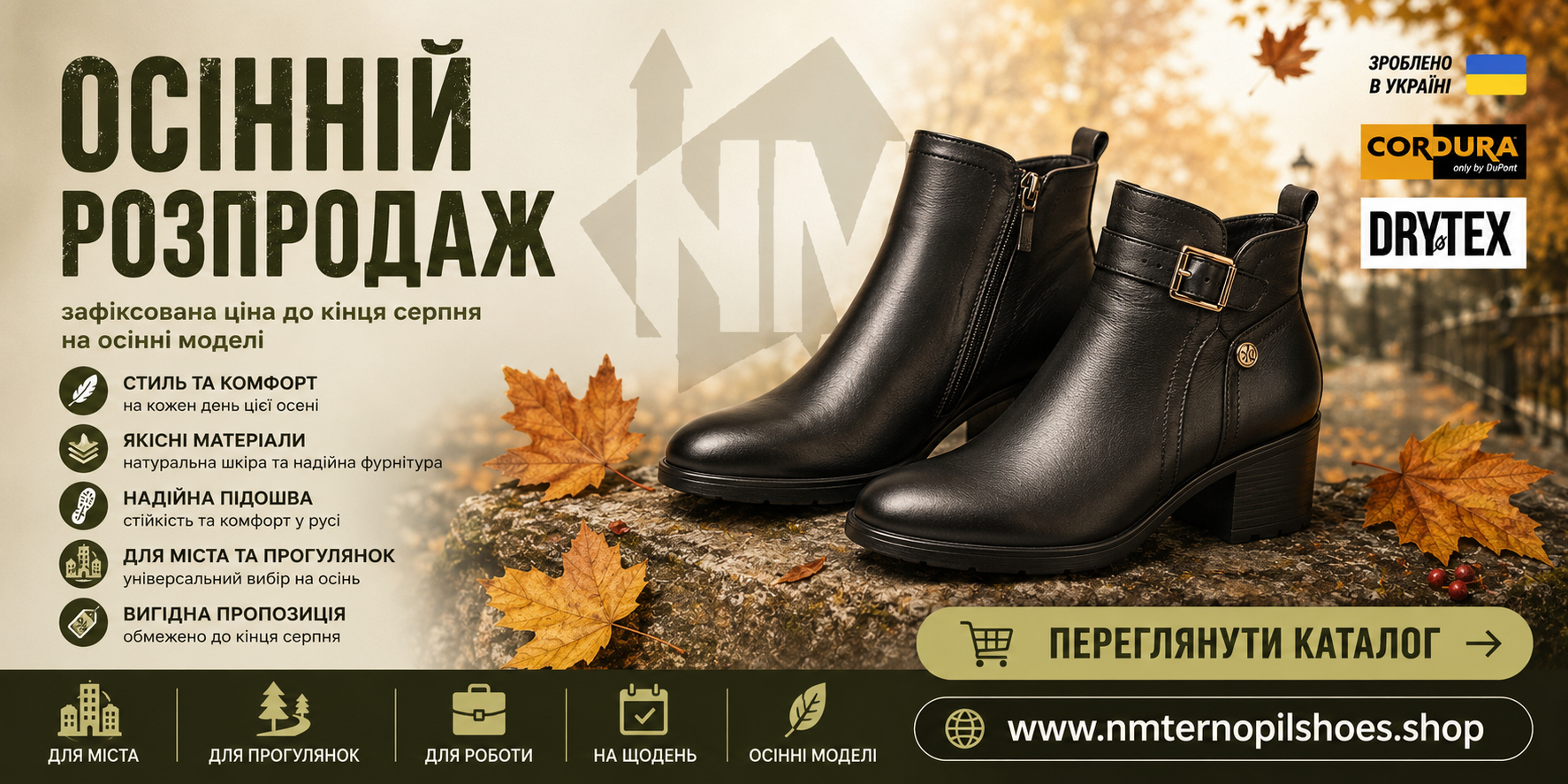 Осінній розпродаж